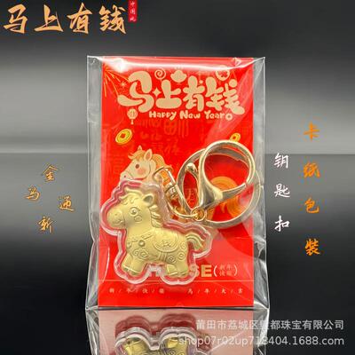 2026卡通马上有钱可爱小马手机链挂绳钥匙扣包包挂件新年送礼饰品