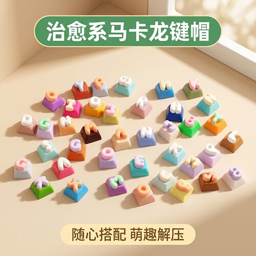 无捏捏乐/按按乐马卡龙字母解