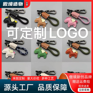 真皮手缝马上有钱可爱小马钥匙扣皮革编织绳卡通挂饰精致书包挂件