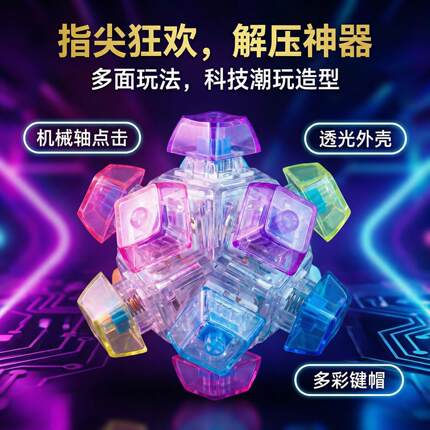 12键按键解压玩具机械键盘解压键帽键盘钥匙扣挂件解压按键