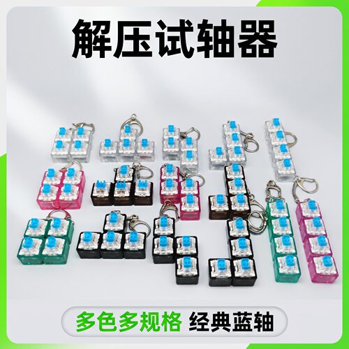 无捏捏乐/按按乐四键多规格形