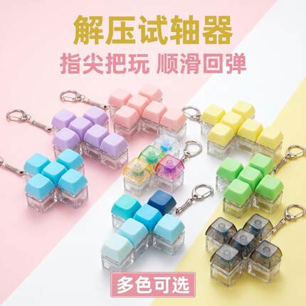 高透按键解压玩6键具机械键盘六键十字架解压键帽键盘钥匙扣挂件