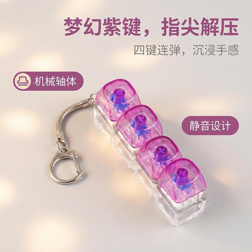 跨境按键解压玩具一字型四键透明