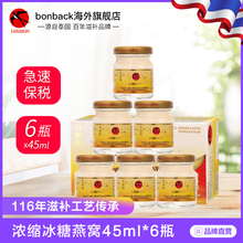 泰国bonback乌鸡2.8%即食燕窝45ml*6瓶浓缩冰糖孕妇滋补营养品H