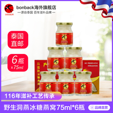 6瓶孕妇滋补营养野生H 直邮 泰国乌鸡浓缩冰糖即食燕窝洞燕75ml