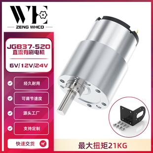 520微型减速正反转调速直流电机6V JGB37 12V24V智能四驱车马达