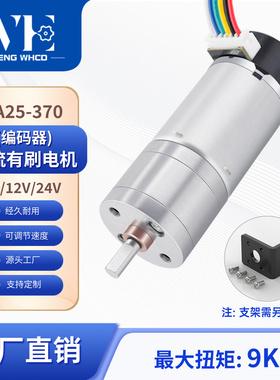 JGA25-370编码器减速电机调速小马达6v12v24v直流电机低速大扭力