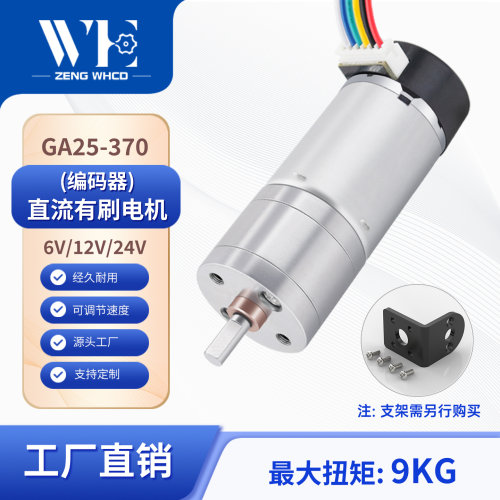 JGA25-370编码器减速电机大扭力