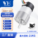 器直流减速电机AB相霍尔测速码 盘智能机器人小车12v 520编码 JGB37