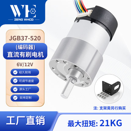 JGB37-520编码器直流减速电机AB相霍尔测速码盘智能机器人小车12v