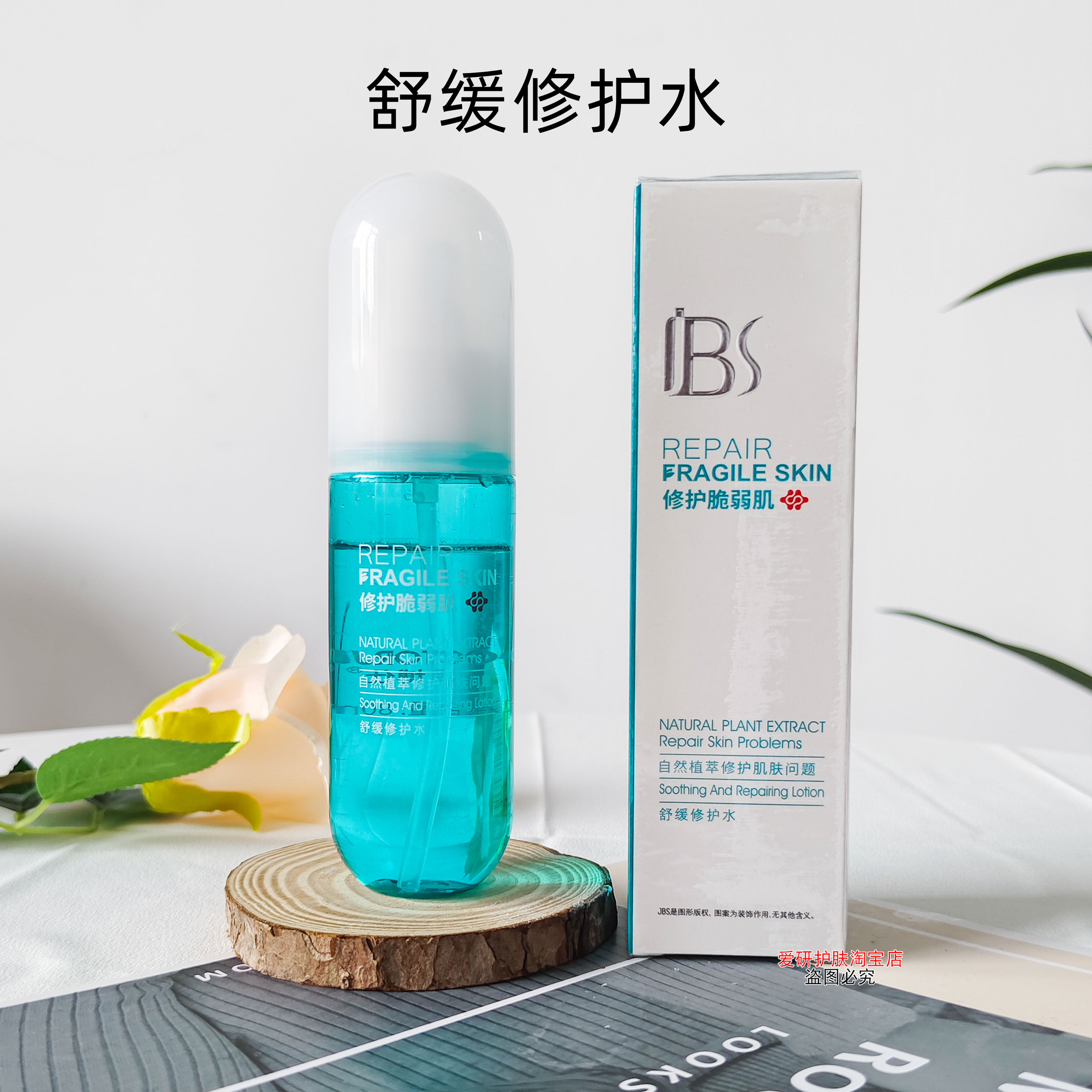 军博仕舒缓修护水精华水补水保湿维稳泛红爽肤水化妆水正品