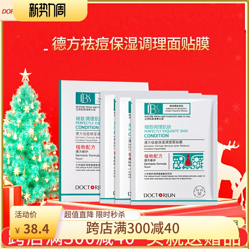 军博仕保湿修护面膜补水提亮淡化粉刺痘印专柜正品军博士