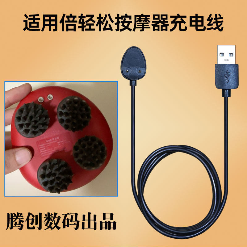 适用倍轻松头部按摩器充电线breo头皮充电器scalp mini数据线pro,3C数码配件,数据线,淘宝优惠券,粉丝福利购,淘宝优惠卷