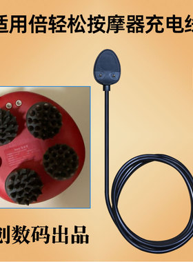 适用倍轻松头部按摩器充电线breo头皮充电器scalp mini数据线pro