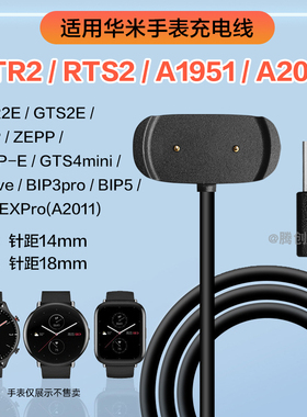 适用华米手表GTR2充电器线A1951Amazfit智能手表GTS2数据popZEEP