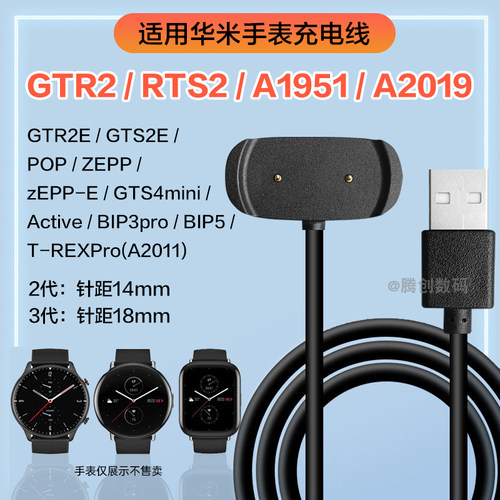 适用华米手表GTR2充电器线A1951Amazfit智能手表GTS2数据popZEEP