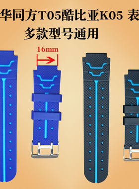 清华同方T11+T11S酷比亚A6好乐普A28X儿童电话手表表带16mm通用