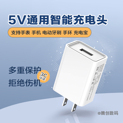 5V通用充电器头USB适用手环手表耳机音箱电动牙刷夜灯小功率插头
