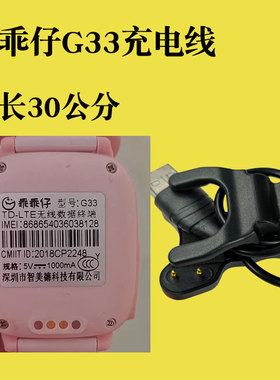 乖乖仔儿童电话手表充电器磁吸数据线G09G11G25状元G30/G35G36G37