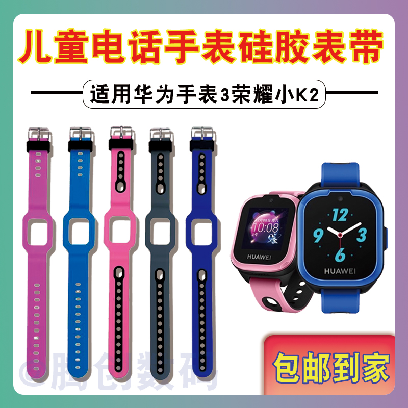 适用华为手表3儿童电话表带3ELF-G00荣耀小K2硅胶表带
