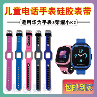 适用华为手表3儿童电话表带3ELF G00荣耀小K2硅胶表带