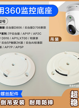 适用360D806监控底座倒吊安装卡扣7P云台版/AP1P/AP2C/AP5C/D916