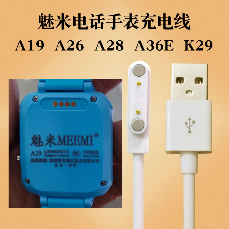 魅米MEEMI儿童手表充电线器K29