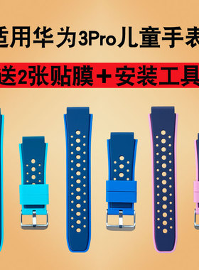 适用华为儿童电话手表表带3ProSIM-AL00硅胶表带