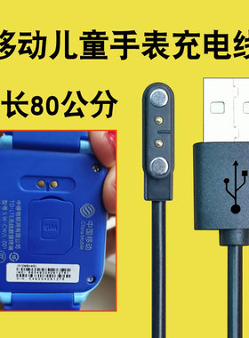 移动儿童电话手表Y21充电线器C1C2L-001SWCW002CMCC数据线磁吸式