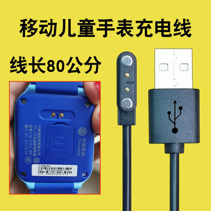 移动儿童电话手表Y21充电线器C1C2L-001SWCW002CMCC数据线磁吸式