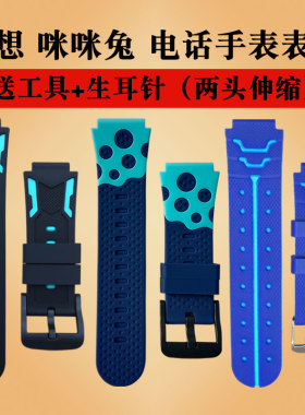 适用联想咪咪兔清华同方魅米儿童电话手表表带20【通用部分】16mm