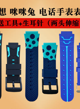 适用联想咪咪兔清华同方魅米儿童电话手表表带20【通用部分】16mm