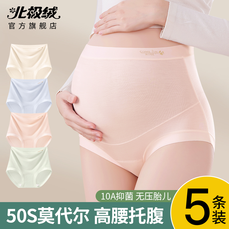 莫代尔孕妇内裤女纯全棉抗菌裆2025新款高腰托腹怀孕早中晚期专用