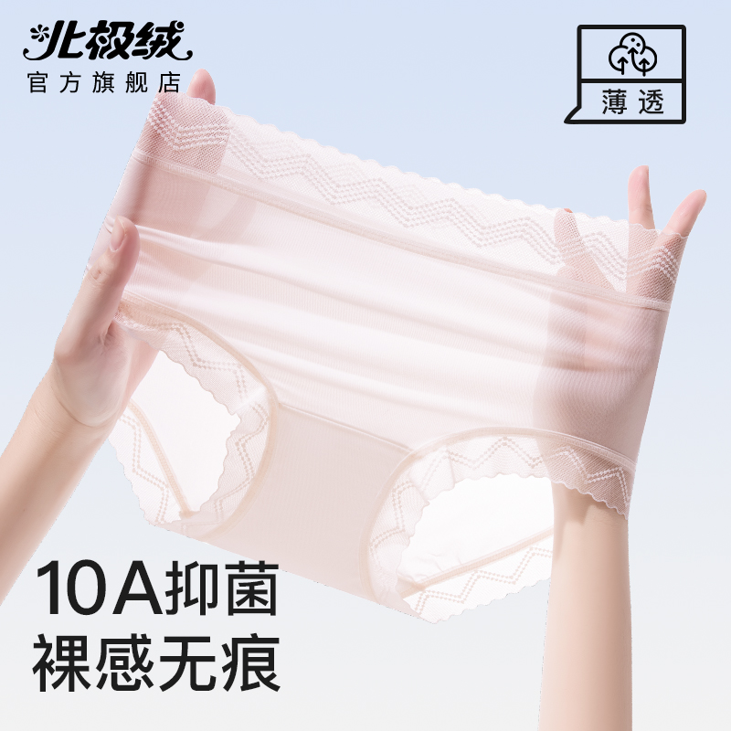 内裤女士冰丝无痕10A抗菌蚕丝裆2025新款透气裸感面膜三角短裤头