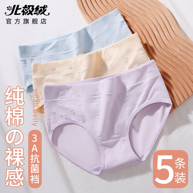 北极绒内裤女纯全棉抗菌裆少女生无痕中腰收腹大码三角裤2024新款