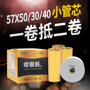 收银纸57x50小票纸57x30x40热敏纸58mm超市外卖打印机纸通用餐厅厨房点菜宝80mm小票小卷打印纸