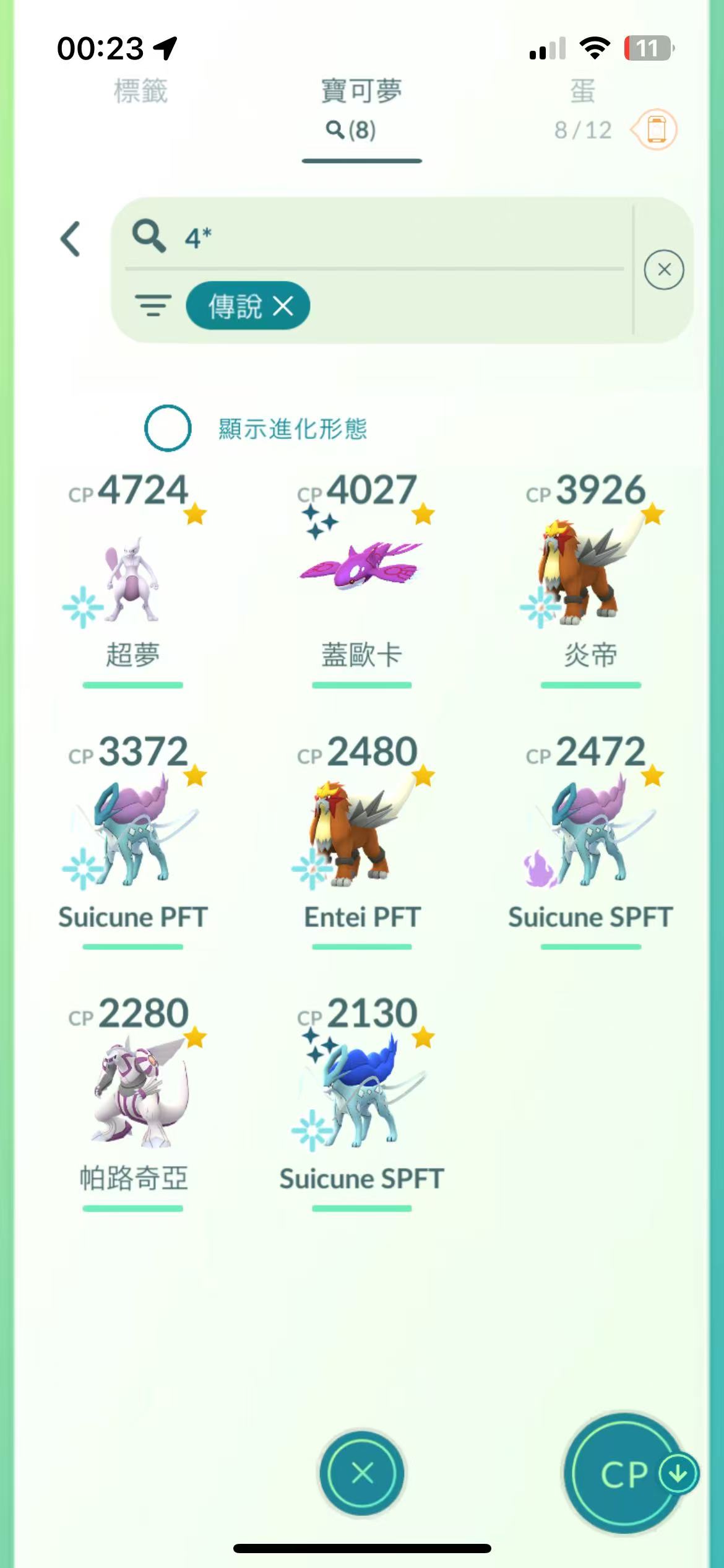 宝可梦go 成品号