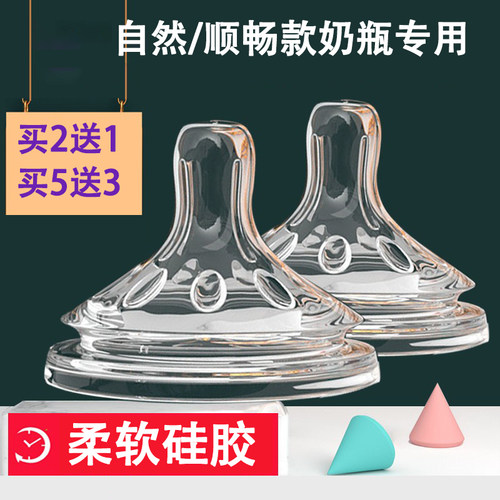 适配新安怡奶嘴自然原生顺畅