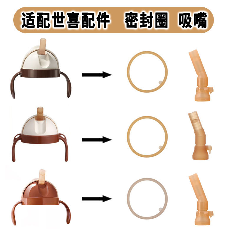 适配世喜水杯头密封圈吸嘴头配件
