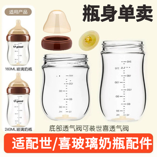 适配世喜玻璃奶瓶百日瓶配件重力球吸管瓶身奶嘴鸭嘴保护套把手柄