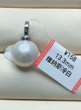 13.3mm正圆冷白澳白平替微微瑕268炸