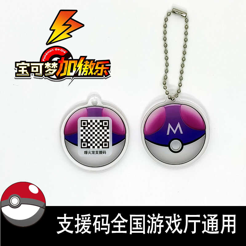 口袋妖怪PMgo精灵球钥匙扣