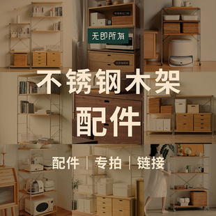 层板 交叉杆 洞洞板 挂衣杆 边架 拉篮 挂钩配件 不锈钢架