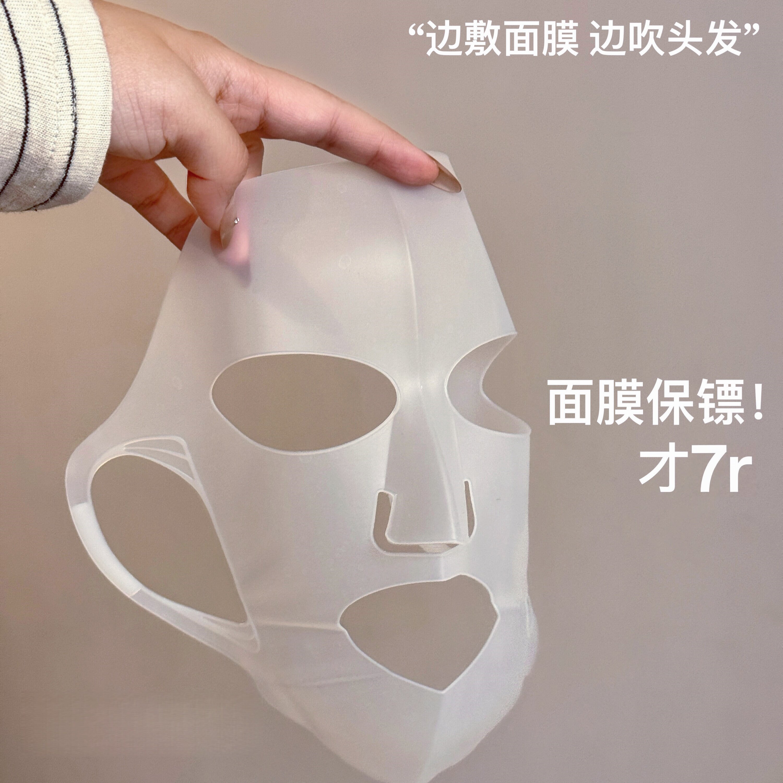 【面膜保镖】硅胶面膜罩3D立体保湿美容面罩挂耳式固定面膜防蒸发