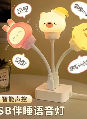 女生房间小夜灯智能语音声控儿童卧室睡眠灯晚上睡觉床头台灯护眼