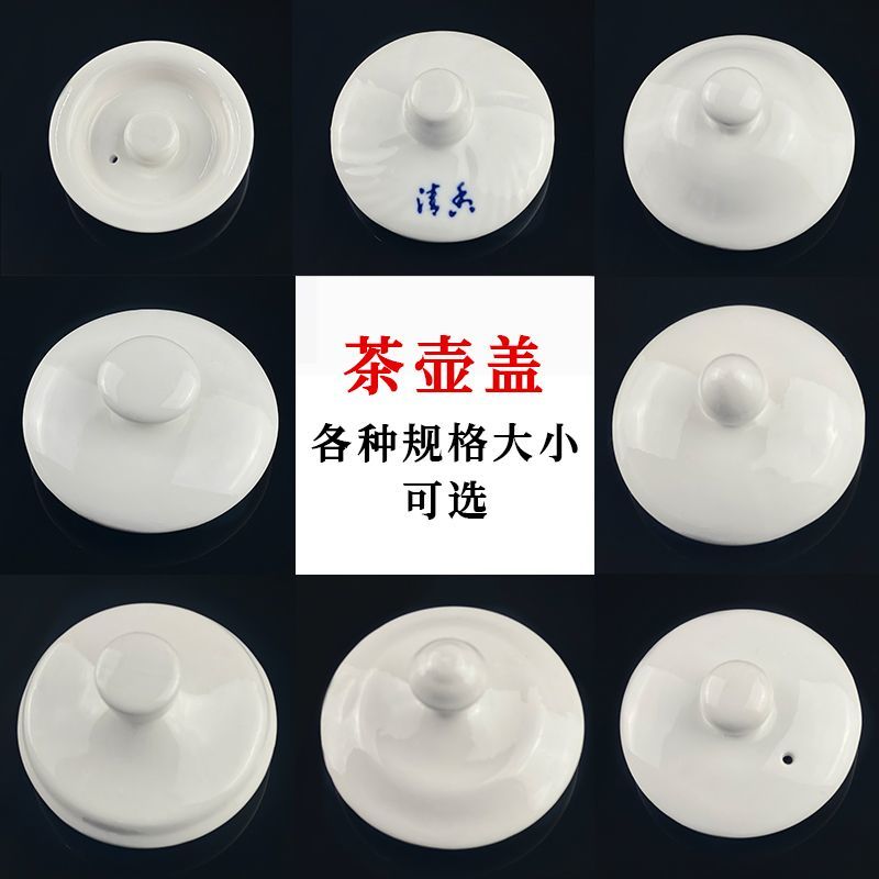 茶壶盖单盖陶瓷盖子壶盖冷热