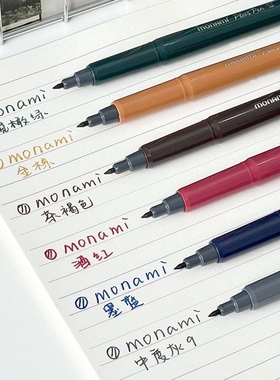 慕娜美Plus复古色纤维笔学生高颜值手账中性笔ins彩色记号勾线笔