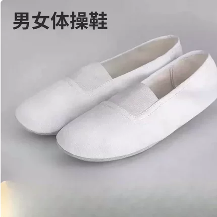 体操鞋男女舞蹈鞋练功鞋成人瑜伽软底白色帆布跳舞鞋儿童芭蕾舞鞋