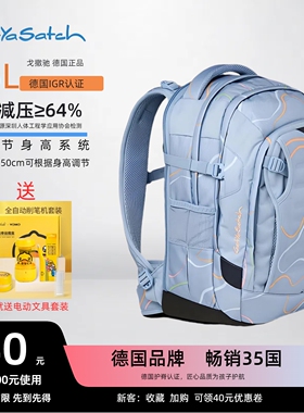 德国GotYaSatch书包双肩中小学生背包减负护脊减重ergobag易可宝