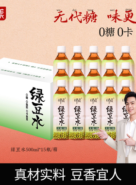 .可漾绿豆水运动无糖饮料植物饮品清爽绿豆汤0糖0卡0脂500ml*6瓶